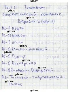 Контрольная по географии 9 класс топливно энергетический