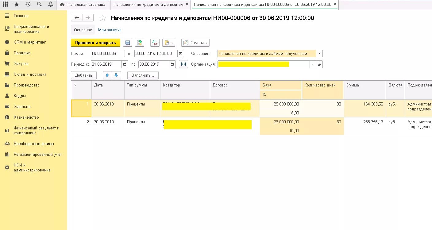 1с бухгалтерия начисление процентов по займу