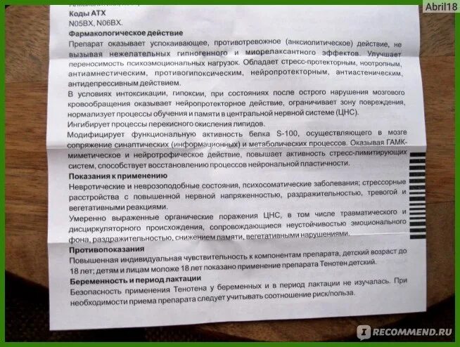 Тенотен взрослый состав. Тенотен дозировка взрослым и детям. Тенотен состав препарата взрослый. Успокоительные тенотен взрослый. Тенотен детский капли отзывы