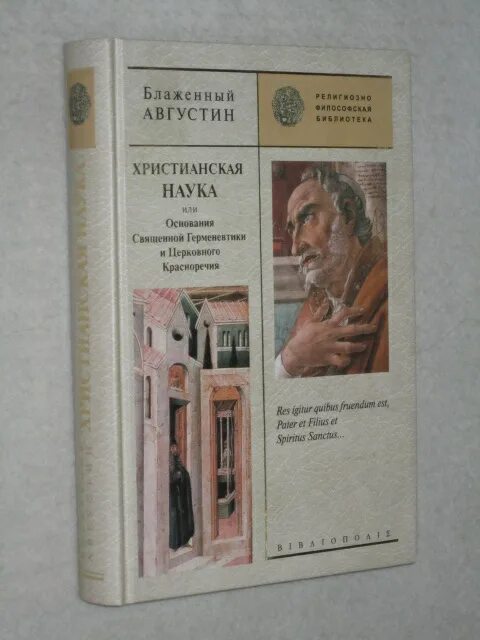 религиозные книги. христианская наука автор. христианская наука автор. торндайк книги. христианская наука автор.