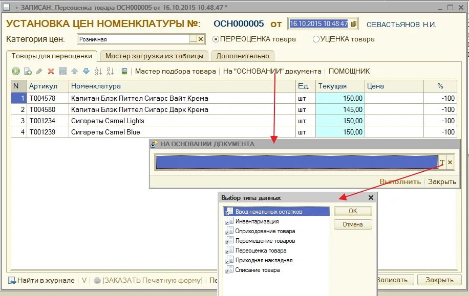 Переоценка 1с 8.3. Переоценка 1с 8.3