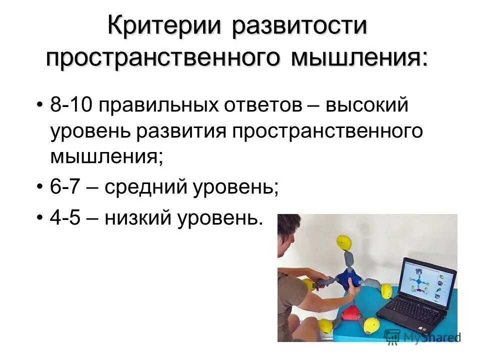 Признаки пространственного мышления. Уровни пространственного мышления. Интеллектуальный уровень. Признаки пространственного мышления. Пространственное мышление.