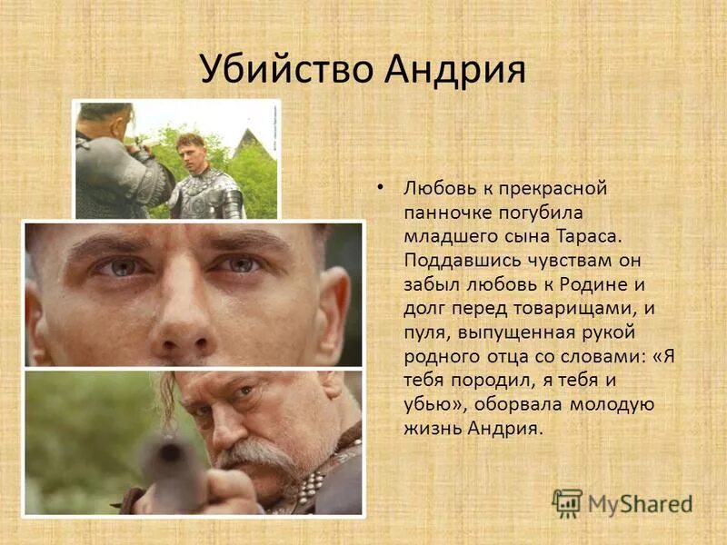 Гибель остапа и андрия из тараса бульбы. Андрей герой тарас бульба. Тарас бульба полячка. Как закончил жизнь андрий. Эпизод смерть остапа и андрия.