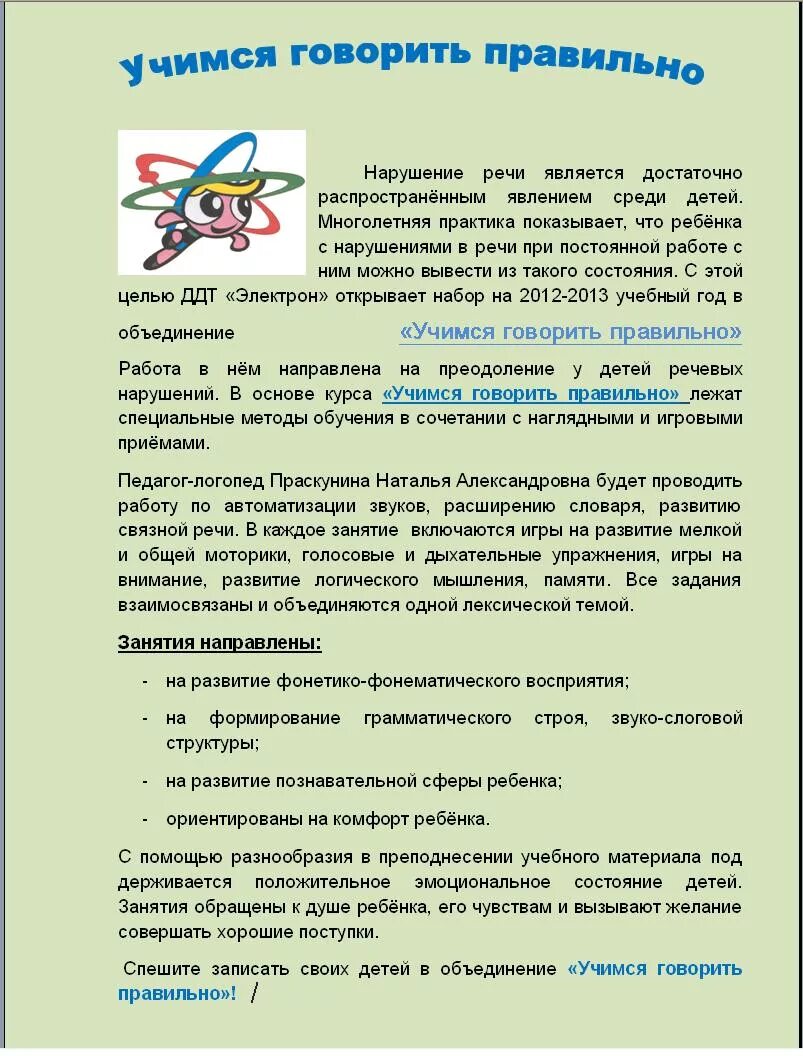 Как научиться разговаривать как ребенок. Научиться правильно разговаривать. научиться правильно грамотно говорить. как научиться правильно говорить. как научиться грамотно разговаривать.