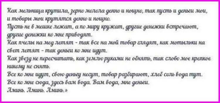 Сильный заговор на хорошую. Заговоры и молитвы на хорошую торговлю. Заговор на торговлю. Заклинание на удачу в торговле. Заговор на хорошею торговлю.