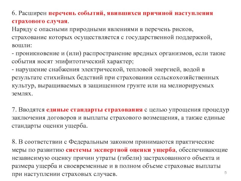 Страховым случаем является наступление. Наступление страхового случая. причины наступления страховых случаев это. перечень событий. экспертная оценка вероятности наступления страхового случая.