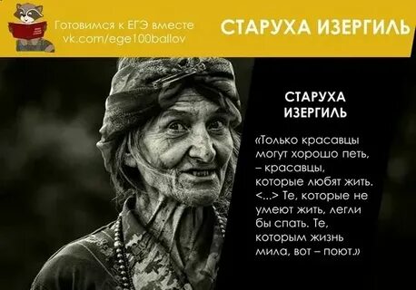 Племя старухи изергиль