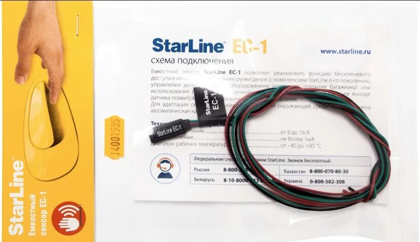 Starline сенсор. Сенсорному датчику starline ec-1.. starline ec-1 емкостный сенсор. starline ес-1. сенсор старлайн ес1.