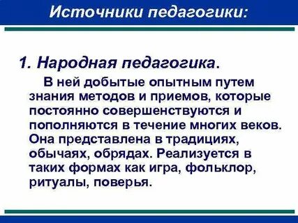 Источники народа