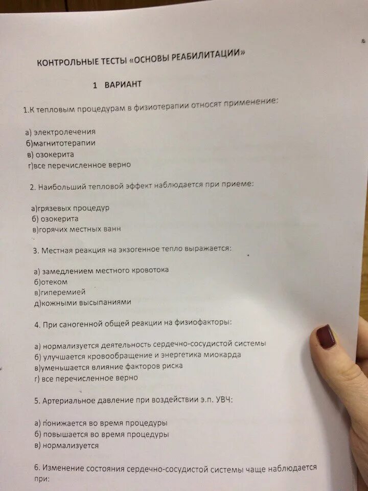 Тест основы средства. Тест основы реабилитации. Реабилитация это тест с ответами. НМО тесты и ответы. Тесты по мед реабилитации с ответами.