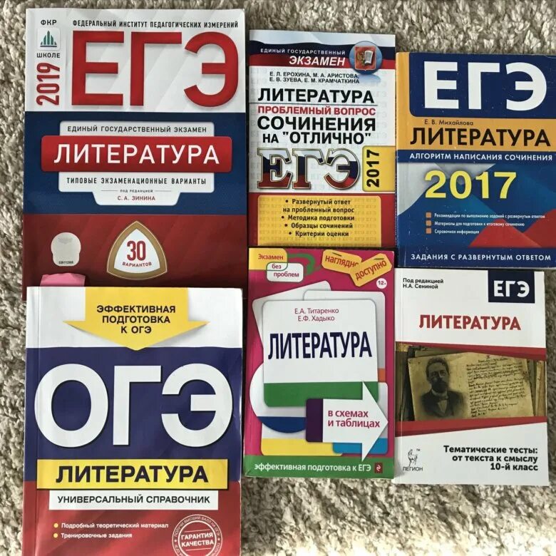 В мировой художественной литературе огэ ответы. ЕГЭ по литературе. Пособие по литературе ЕГЭ. Литература подготовка к ЕГЭ. Книги для подготовки к ЕГЭ.