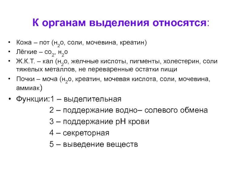 Через какие органы выделения. К органам выделения относят. Основными органами выделения являются?. Мочевина аммиак выделительная система. Таблица к органов выделение относят.