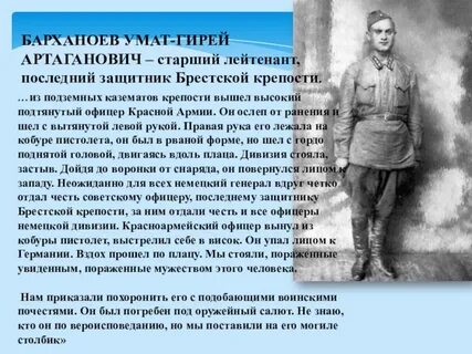 Защитник брестской