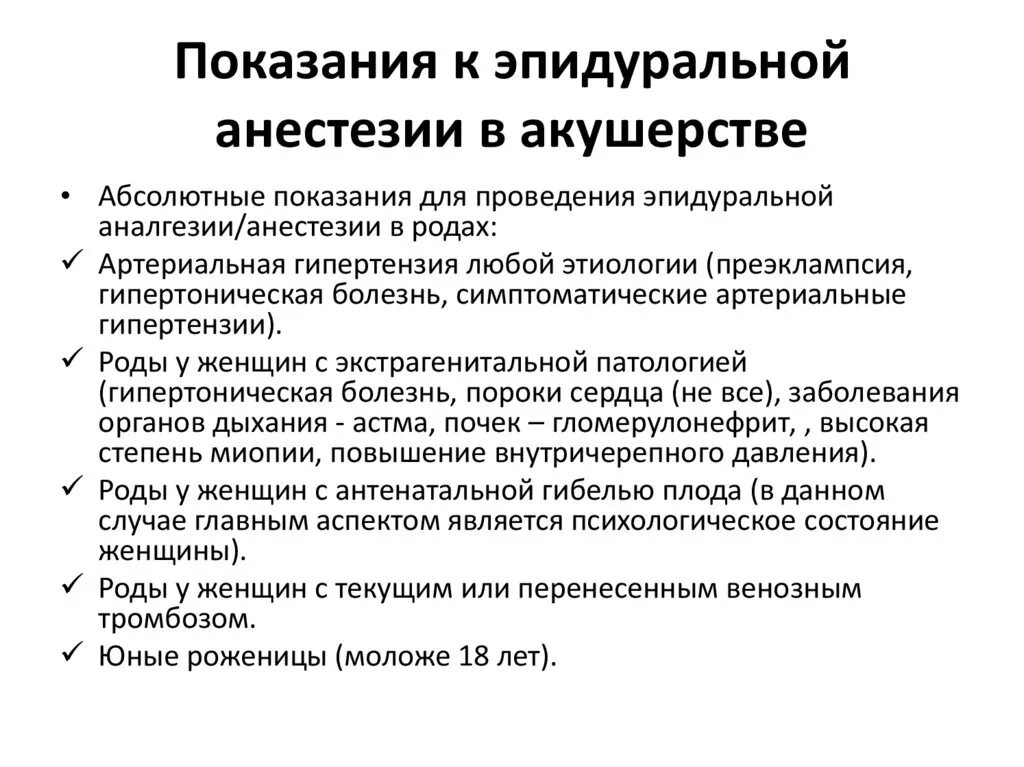 Эпидуральная анестезия показания и Общие принципы ее осуществления. Номограмма эпидуральная анестезия. Эпидуральная анестезия в родах показания. Показания к эпидуральной анестезии.