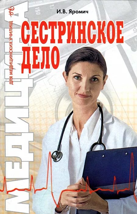 Клиническая фармакология в сестринском деле. С. Кишкун клиническая лабораторная диагностика 2 издание. Дополнительные выплаты медицинским работникам. Внутренние болезни под редакцией смирнова.