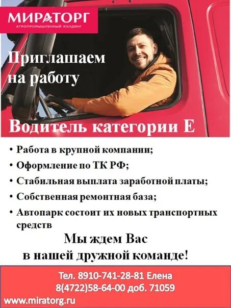 Орел работа на час. Фрио логистик мираторг. водитель мираторг должность. работа в орле вакансии. мираторг фрио логистик строитель.