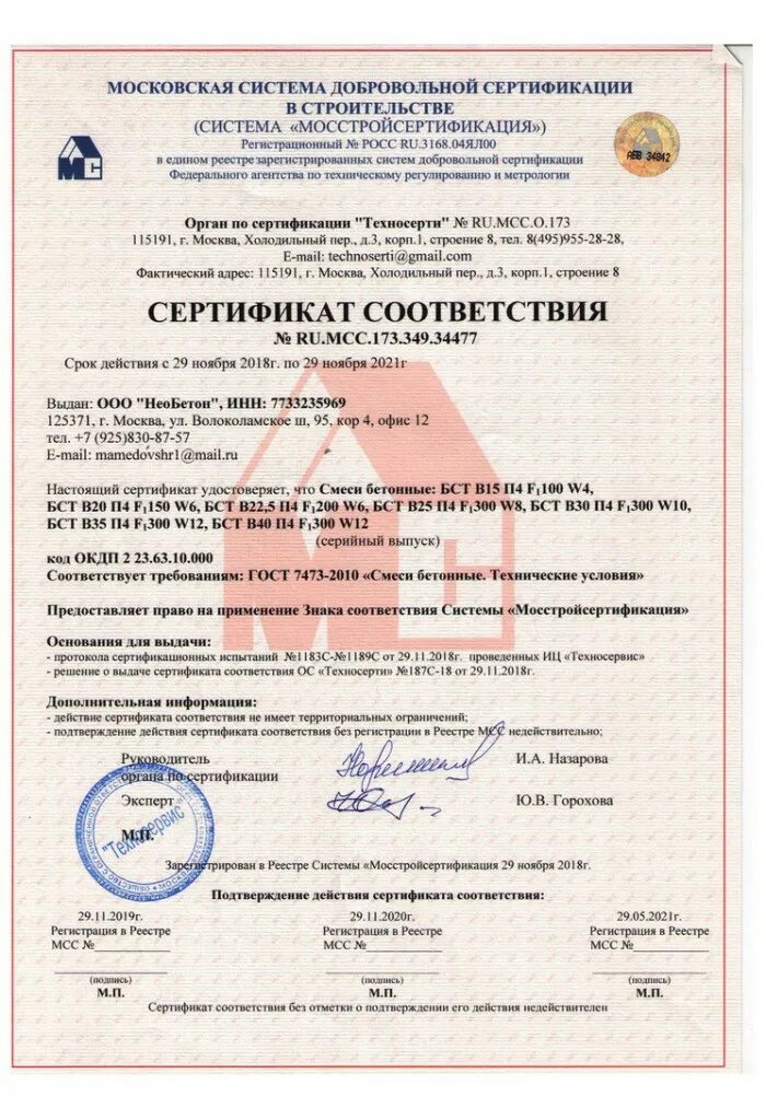Сертификат соответствия м. Смеси бетонные в15 м200 сертификат соответствия. сертификат бетона в15 м200 соответствия смеси бетонные тяжелого. сертификат бетон тяжелый в15 (м200).