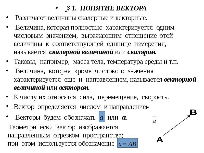 Векторные и Скалярные величины. Векторные величины. Векторная или скалярная величина. Понятие векторной величины.