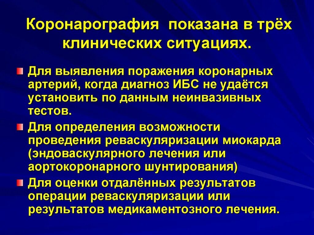 Коронарография алгоритм проведения. Экстренная коронарография. Показания к коронарографии.