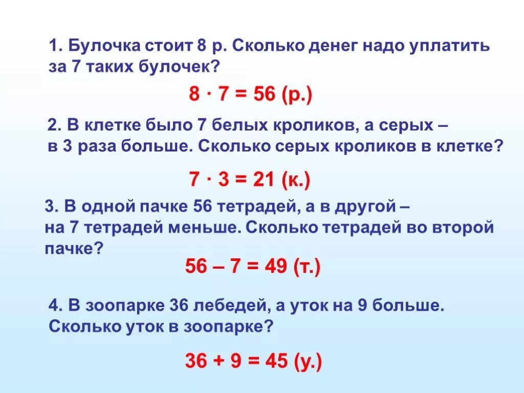 Булочка стоит 8 р сколько стоят 2 такие булочки. Решение задачи по булочки. Сколько будет 2+2 а сколько надо. Булочка стоит 8 р. сколько будет булочек. Сколько будет 15 16 3 16