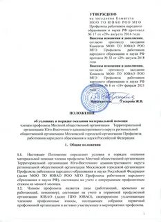Постановление правительства о материальной помощи