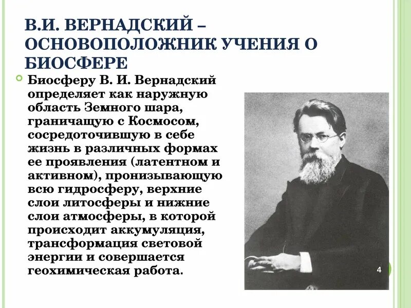 Биосфера как экосистема является. Биосфера глобальная экосистема. основоположники термина биосфера. биосфера презентация. сообщение биосфера глобальная экосистема.