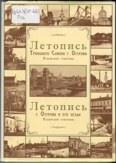 Летопись города