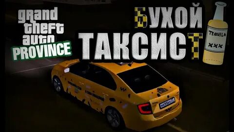 Такси провинция