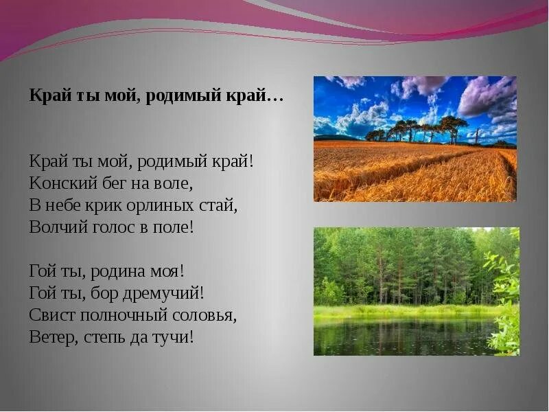 стихотворение о родном крае. стихи про село. пейзажи на родине есенина. стихи посвященные краю. стихи посвященные краю.