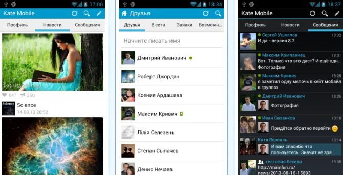 Версии кате мобайл. Приложение Kate mobile. ВК Kate mobile. Кейт приложение для ВК. ВК мобайл.