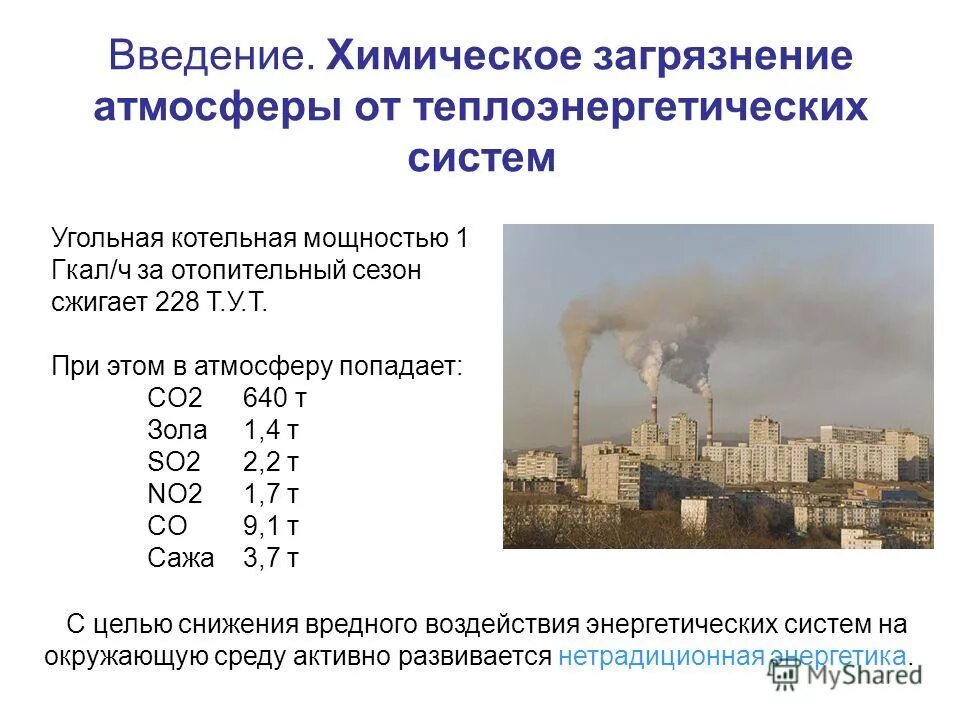 виды загрязнения воздуха химические. химическое загрязнение окружающей среды примеры. химическое загрязнение примеры. химическое загрязнение окружающей среды примеры. виды загрязнения воздуха химические.