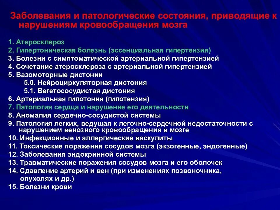 Поражение головного мозга диагноз. Классификация сосудистых заболеваний неврология. Заболевания сосудов мозга. Заболевания головного мозга перечень. Головной сосудистый заболевание.