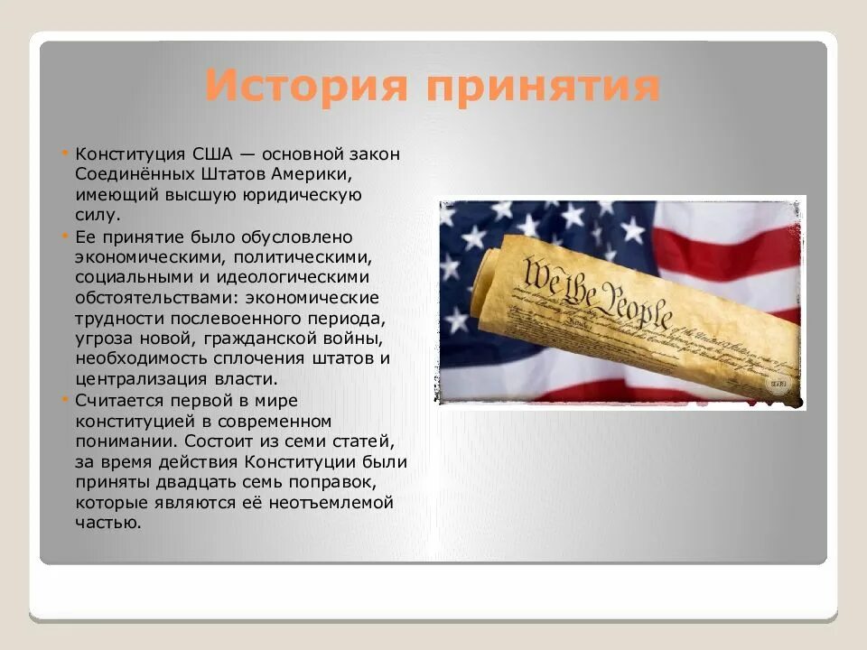 Когда было принятие конституции сша. Конституция США 1787. Конституция 1787 года США. Необходимое принятие Конституции США. Причины принятия Конституции США 1787.