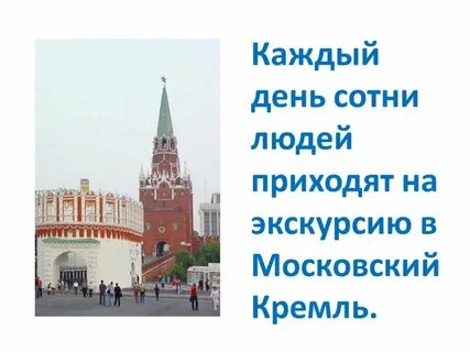 Кремль презентация