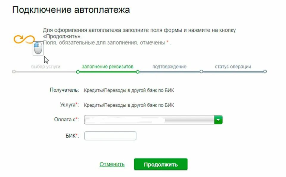 Подключение автоплатежа. Как подключить автоплатёж с карты Сбербанка. Подключение к автоплатежу. Подключение автоплатежей тинькофф. Сбербанк автоплатеж личный кабинет