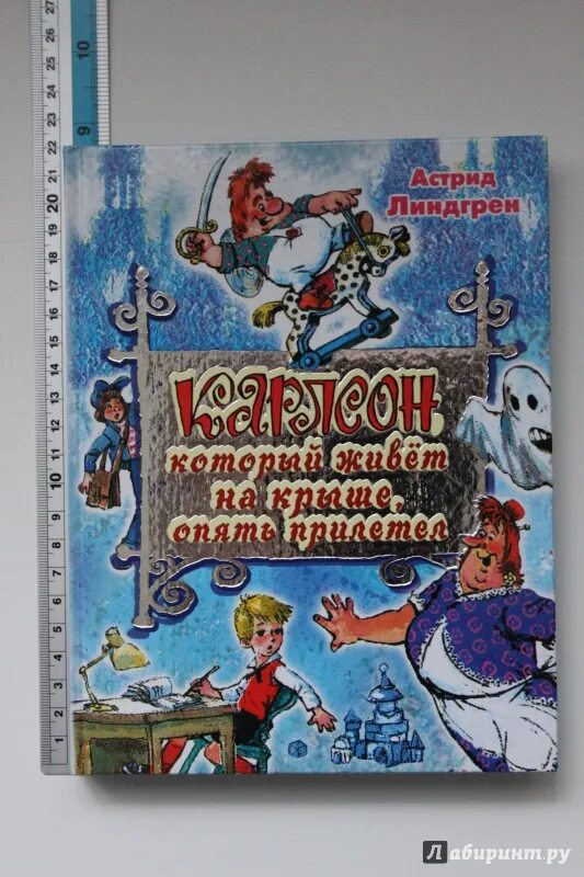 Линдгрен карлсон который живет на крыше читать. Асридлиндгре Карлсон который живёт на крыше опять прилетел. Книга Линдгрен Карлсон который живет на крыше опять прилетел.