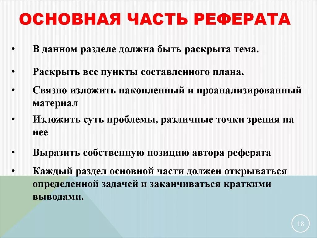 1 основная часть. Основная часть реферата. Основные части доклада. Основная часть реферата образец. Пример основной части реферата.