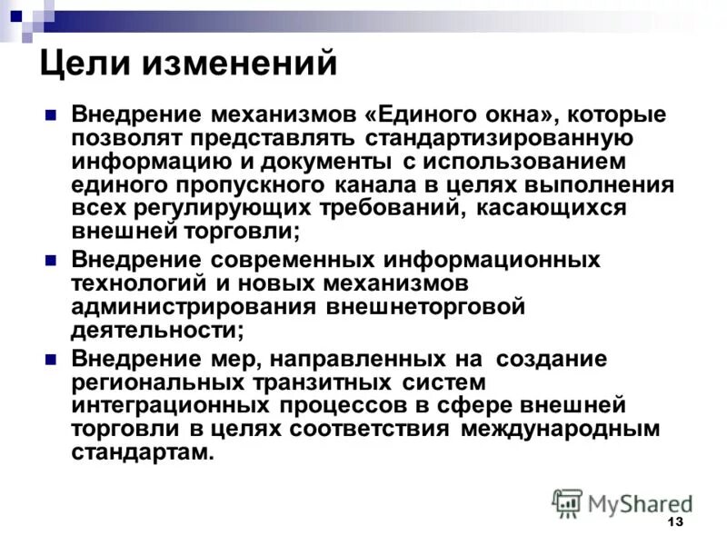 Изменение цели. Задачи управления организационными изменениями. Обоснование безопасности опасного производственного объекта. 1 цель изменений. Цель изменения общесобразовательного.