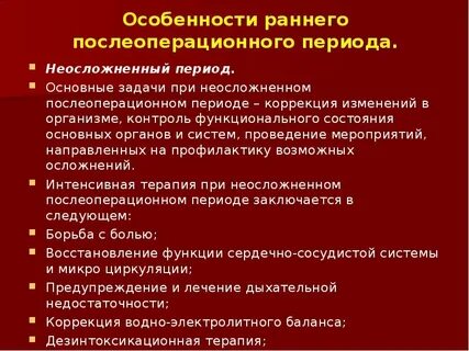 Сколько восстановление после операции