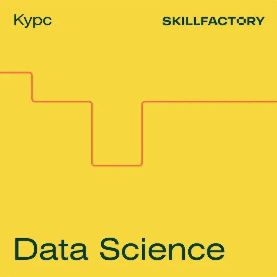 Skillfactory data science отзывы. Skillfactory data science отзывы