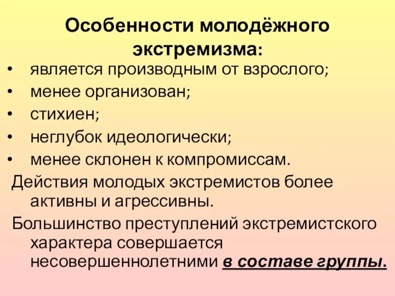 Причинами экстремизма являются. Подростково-молодежный экстремизм особенности. Особенности молодежного экстремизма. Признаки молодежного экстремизма. Особенности молодежного экстремизма схема.