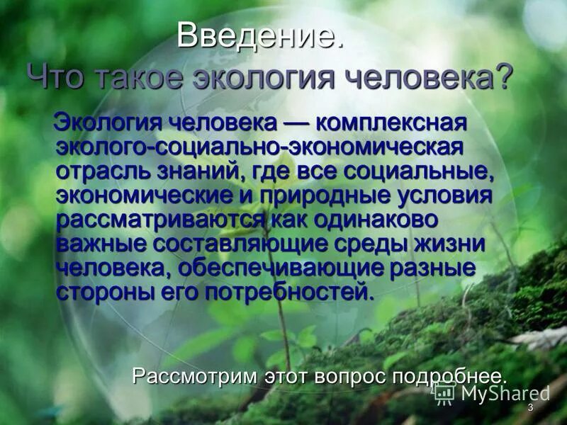 человек и окружающая среда задачи