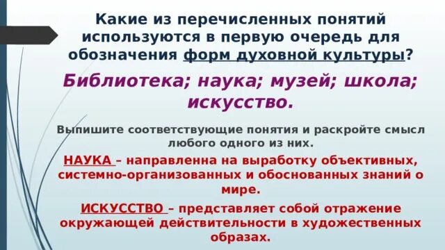 Какая область духовной культуры может быть проиллюстрирована. Понятия для обозначения форм духовной культуры. Фор ы жуховной кудьтуры. Формы области духовной культуры. Области духовноё культуры.