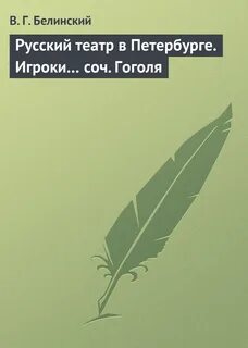 Гоголь аннотация