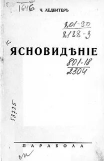 Ледбитер ясновидение