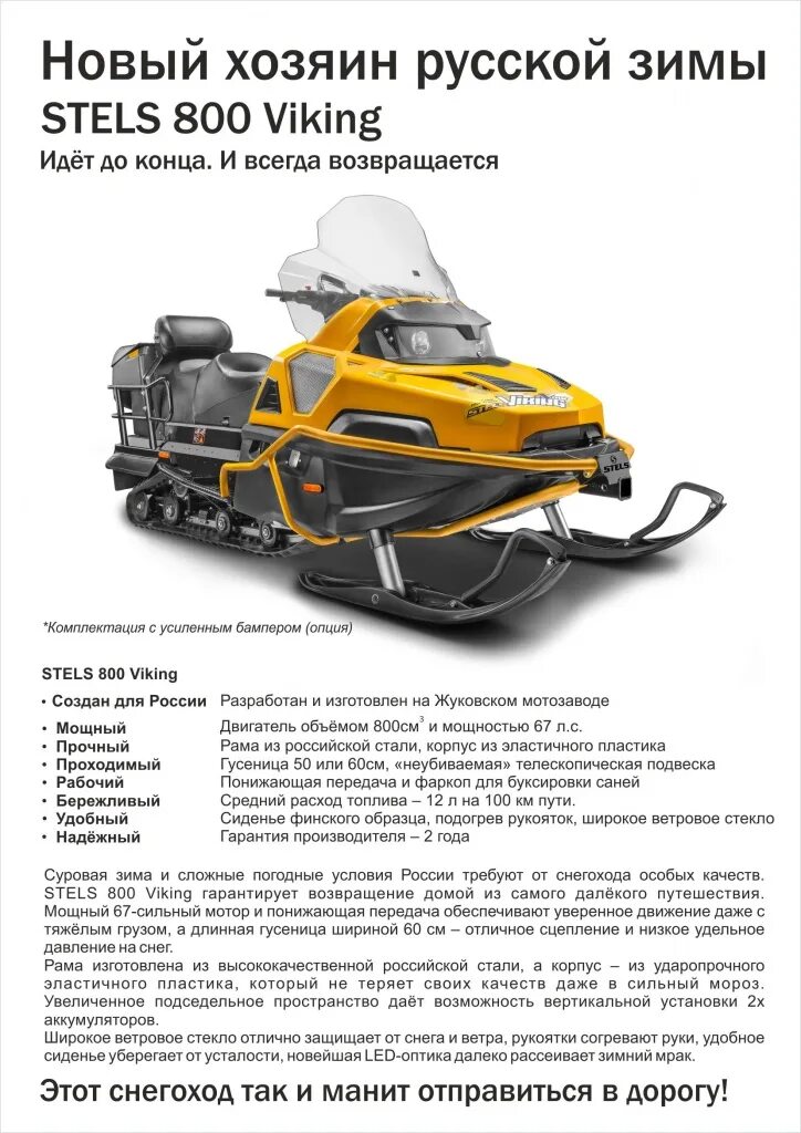 Технические характеристики двигателя снегоход буран 500. Расход снегохода. Габариты снегохода буран 640. Габариты снегохода тайга 500. Расход снегохода.