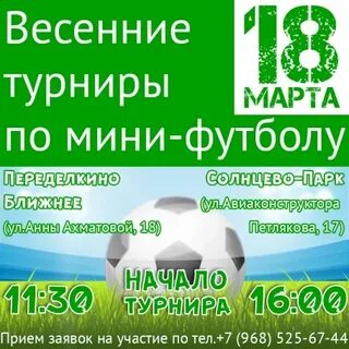 Весенний турнир
