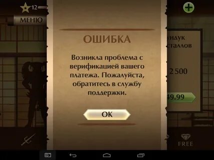 Shadow fight 2 ошибка