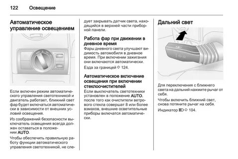 Фары включаются автоматически