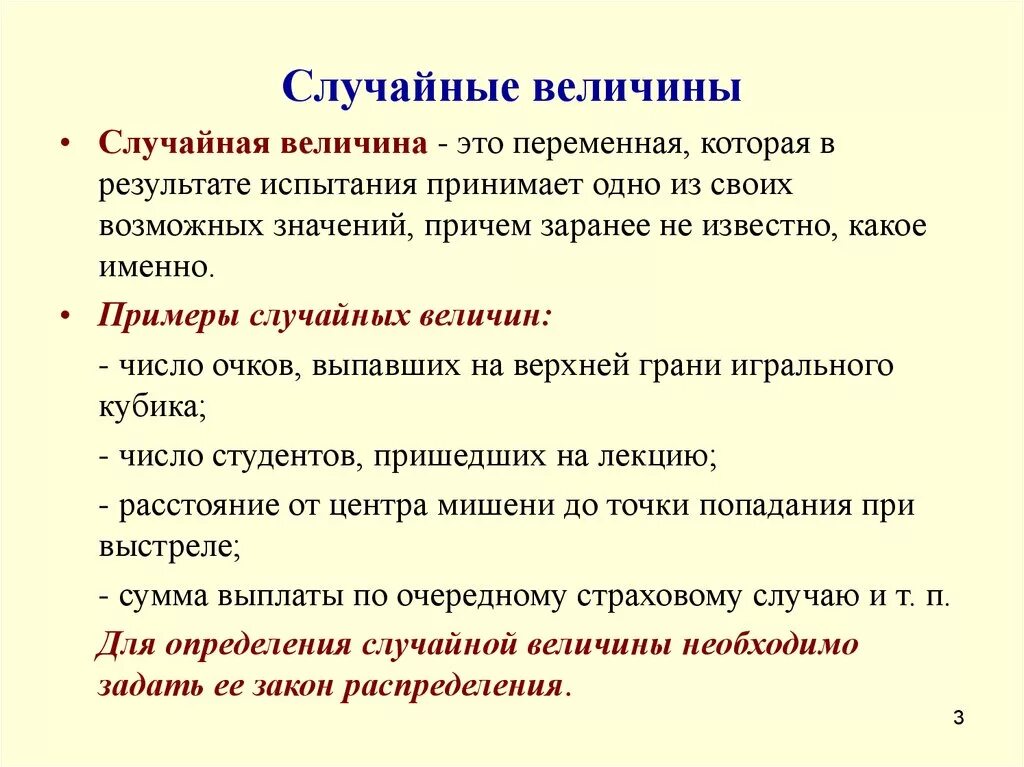 Случайная величина. Случайная величина Этро. Случайная величина презентация. Случайные величины кратко. Случайная величина буква